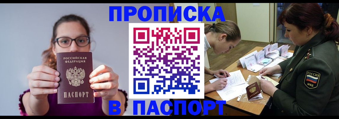 прописка от собственника в Тольятти
